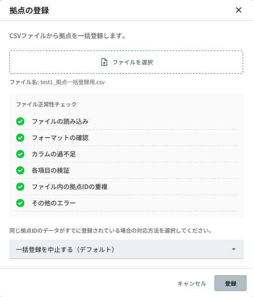 一括登録ダイアログ