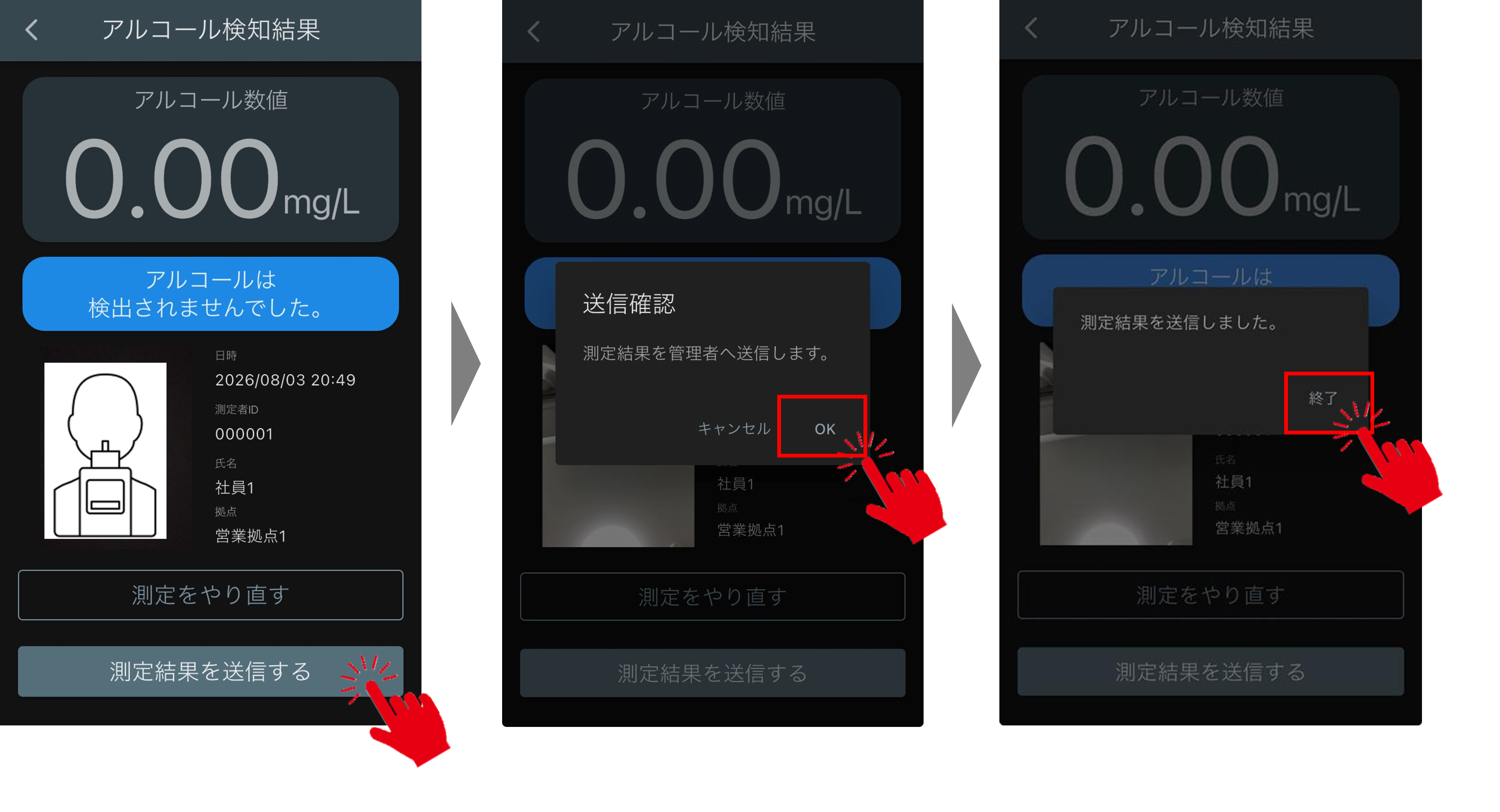 測定結果を送信する