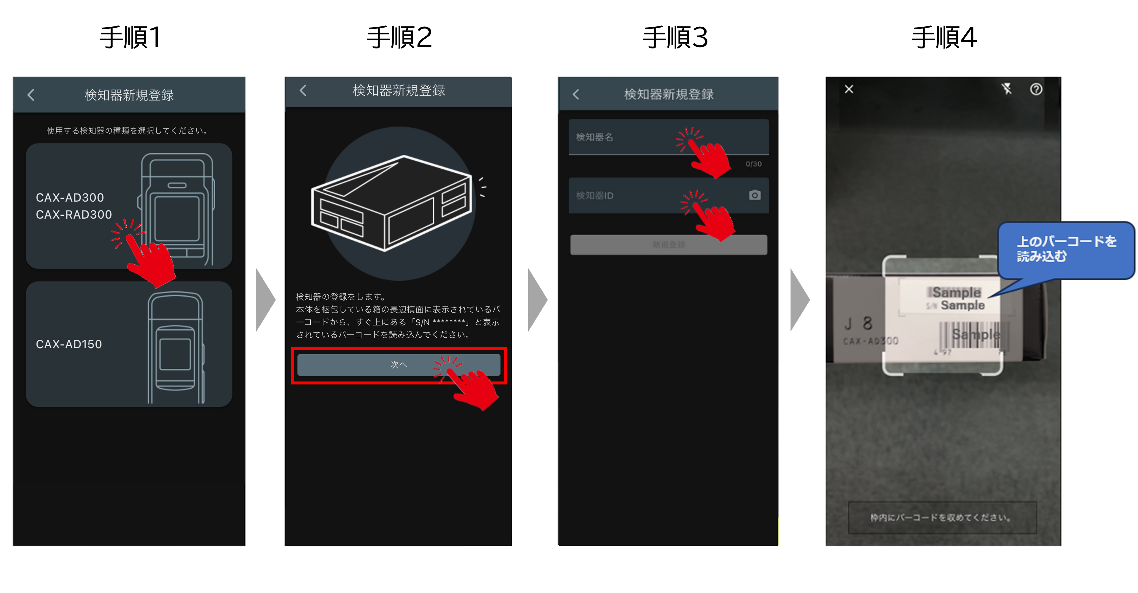 スマホ検知器登録1