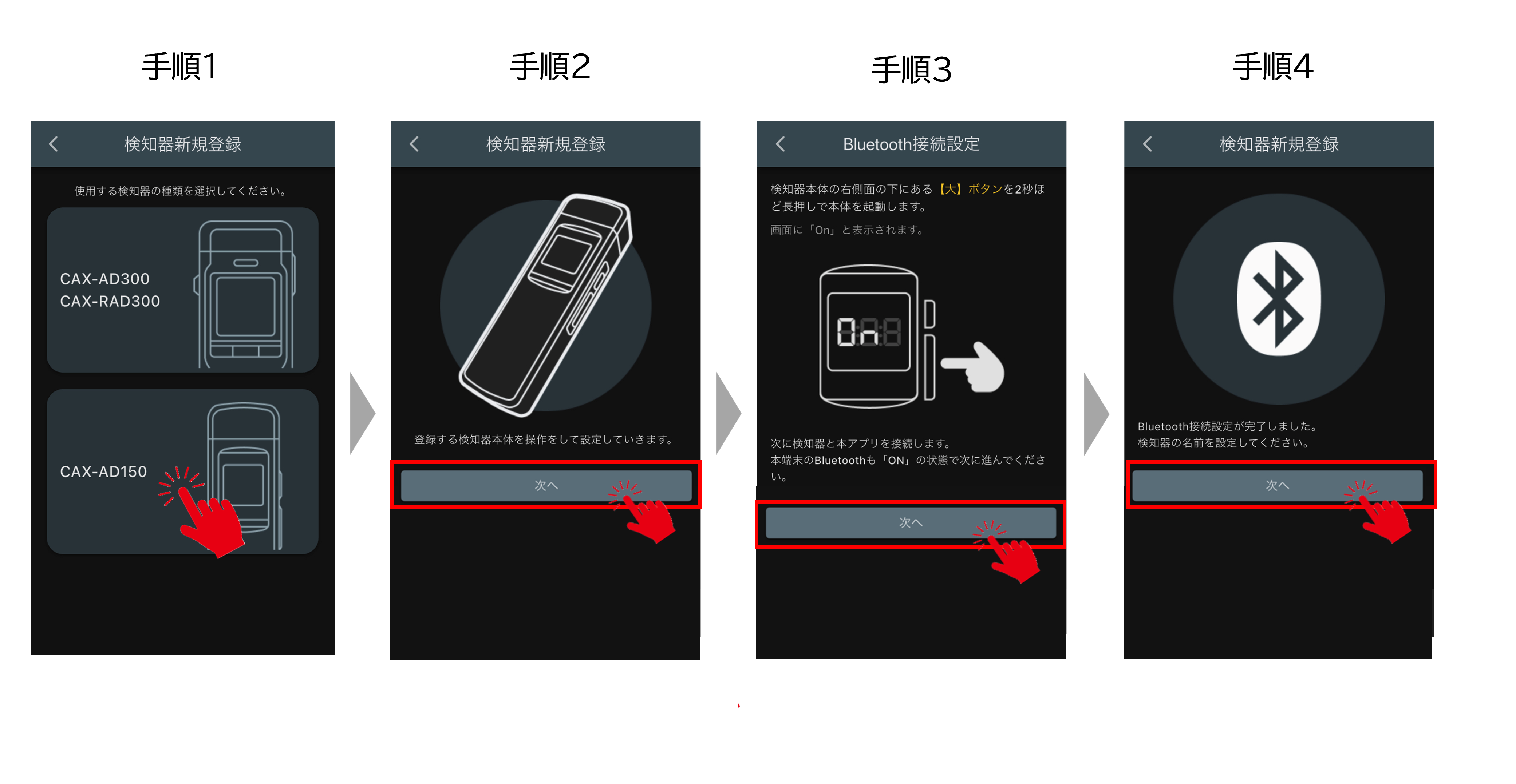 スマホ検知器登録1