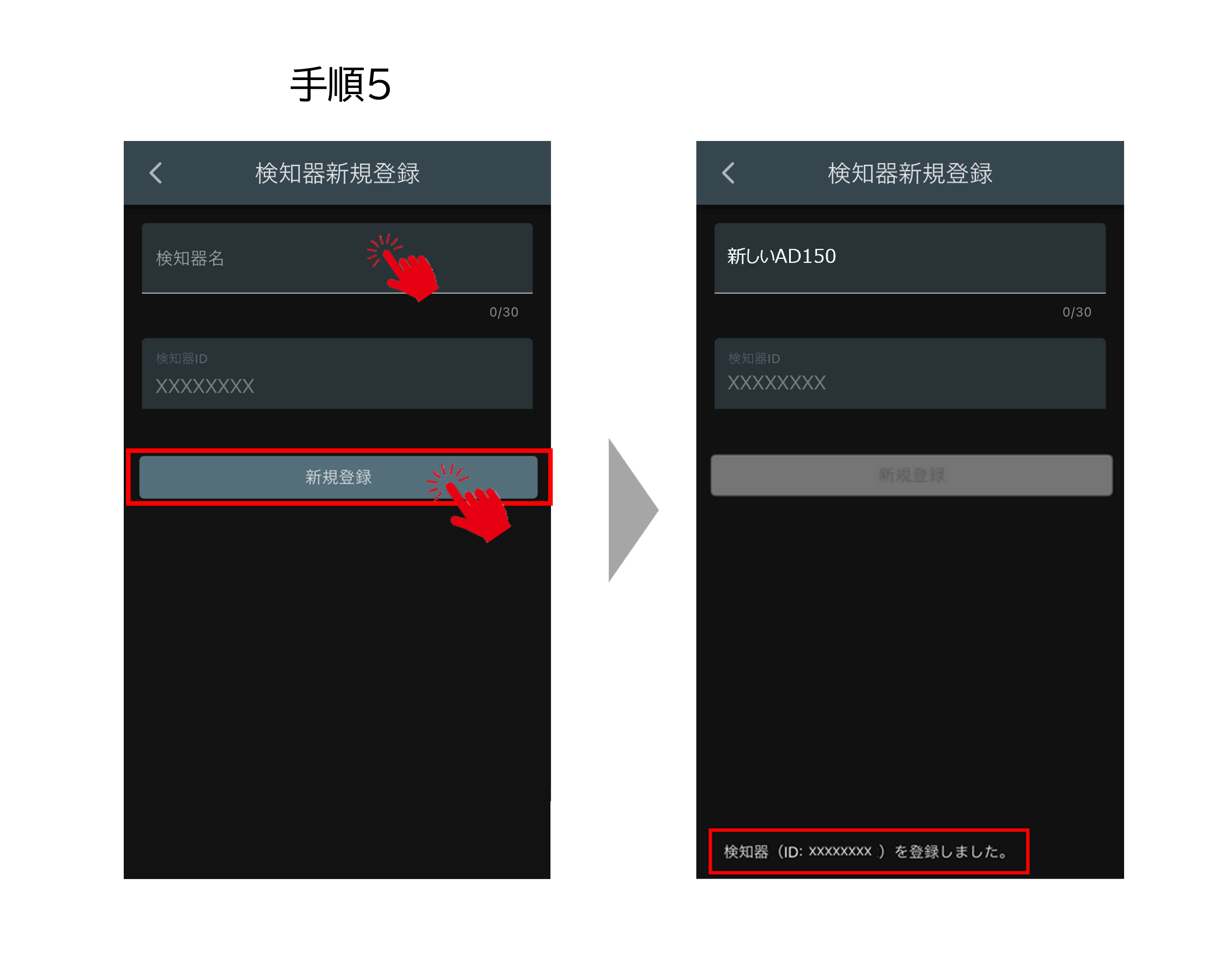 スマホ検知器登録2