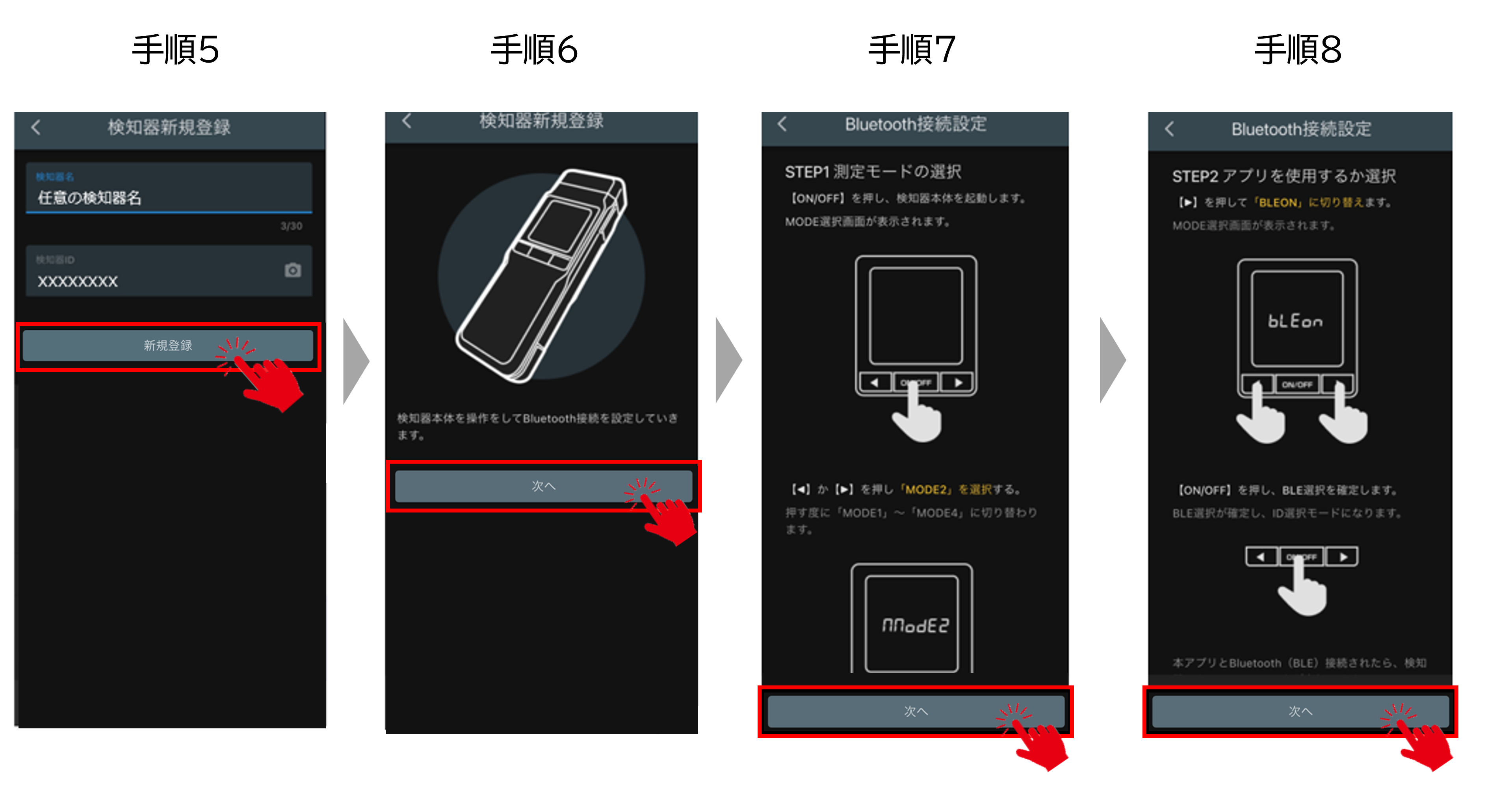 スマホ検知器登録2