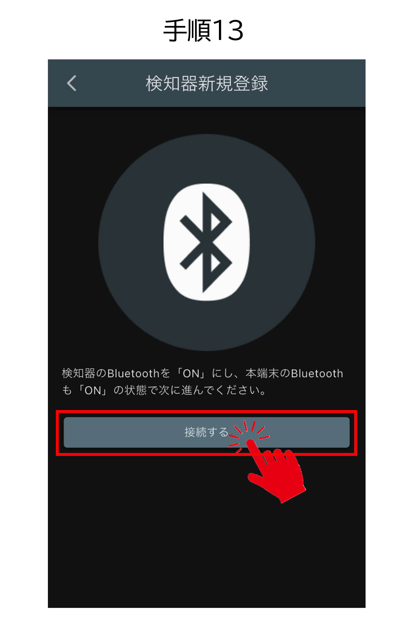 スマホ検知器登録5