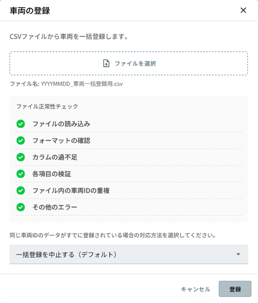 一括登録ダイアログ